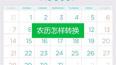 陽差日|公历农历转换